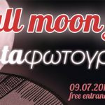 Full Moon Fiesta στην Τεχνόπολη – Παρατήρηση & Φωτογράφιση Σελήνης με τηλεσκόπιο!