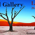Landscapes – Θεματική έκθεση φωτογραφίας