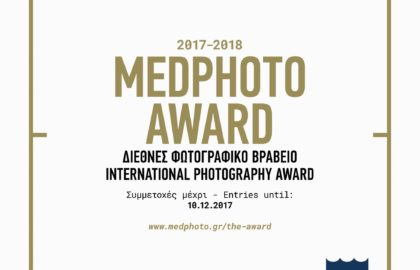 Βραβείο Medphoto 2017-2018