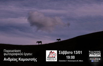 Παρουσίαση φωτογραφικού έργου του Ανδρέα Καμουτσή στο Cinemarian