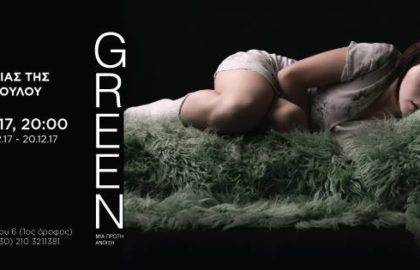 Green – έκθεση φωτογραφίας της Δομνίκης Μητροπούλου