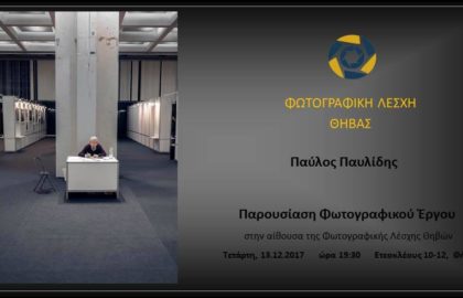 Ο Παύλος Παυλίδης παρουσιάζει το έργο του