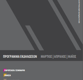 Μήνες Φωτογραφίας MoPP2018 | Πάφος 2018