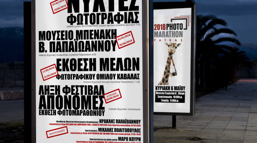 ΗΔΥΦΩΣ | ΜΕΡΕΣ ΦΩΤΟΓΡΑΦΙΑΣ 2018