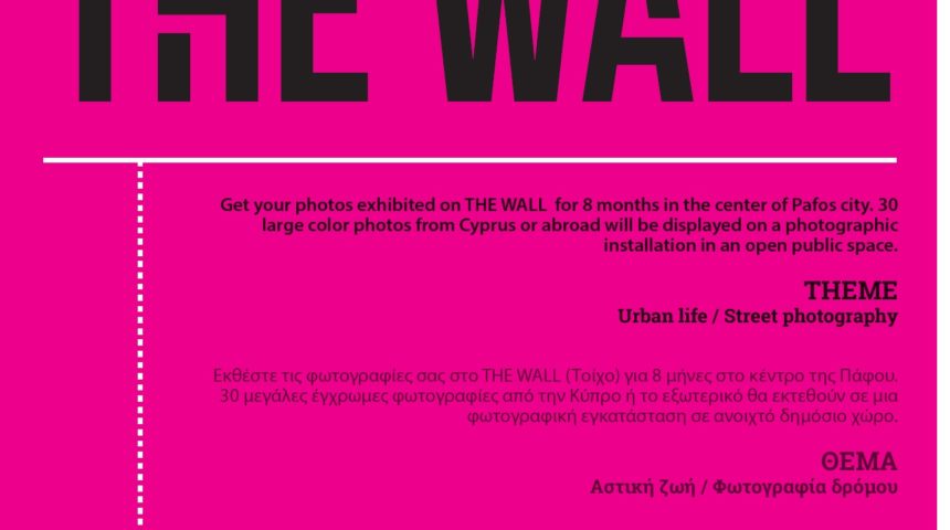 Διαγωνισμός Φωτογραφίας THE WALL | Φωτογραφική Εταιρία Κύπρου – Τμήμα Πάφου