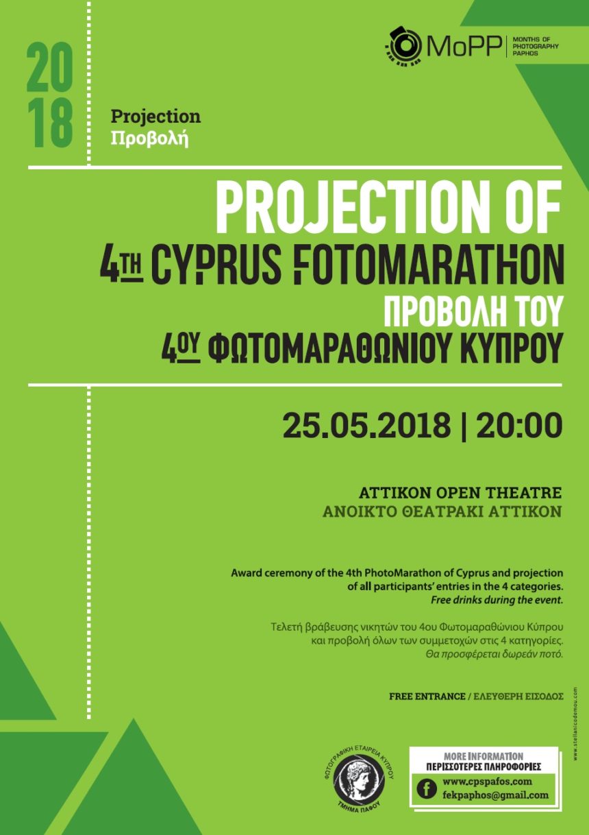 Εκδήλωση βράβευσης 4ου Φωτομαραθωνίου Κύπρου