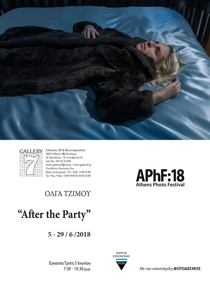 «After the Party»: Έκθεση φωτογραφίας της Όλγας Τζίμου | ATHENS PHOTO FESTIVAL