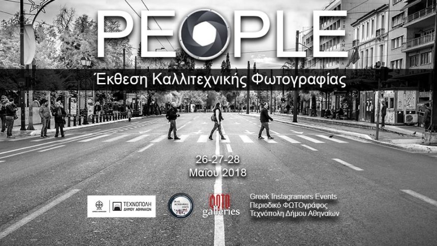 Έκθεση φωτογραφίας “People” | Greek Instagramers Events