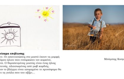 Ιστορίες ψυχής – Ρόλοι ζωής  (Όταν η Τέχνη θεραπεύει, η θεραπεία γίνεται Τέχνη)