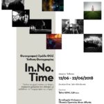 In.No.Time – έκθεση φωτογραφίας της ΦοΖ