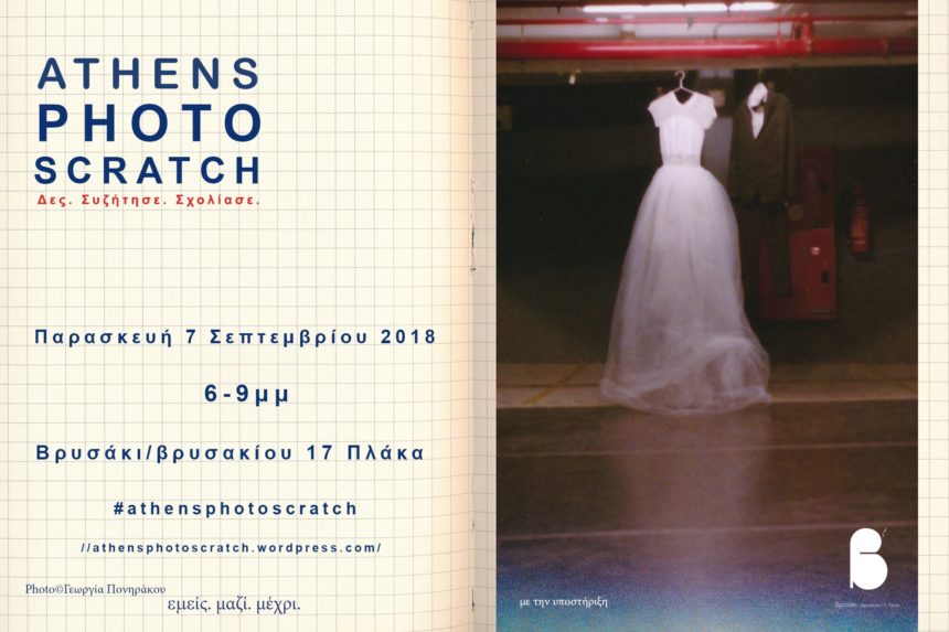 2o Athens Photo Scratch
