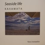 Seaside life – ΚΑΛΑΜΑΤΑ / Ενα φωτογραφικό λέυκωμα της Τζένης Λυκουρέζου