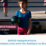 Μαθήματα φωτογραφίας στην Αθήνα στην σχολή φωτογραφίας Όραμα