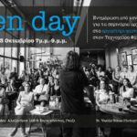 Open Day ενημέρωσης για τα σεμινάρια φωτογραφίας του Βασίλη Νίκα