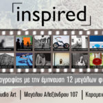 Ομαδική έκθεση Φωτογραφίας “Inspired”