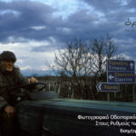 Φωτογραφικό Οδοιπορικό στον Τύρναβο: Στους Ρυθμούς των Καζαναριών | Σχολή φωτογραφικών σπουδών Όραμα