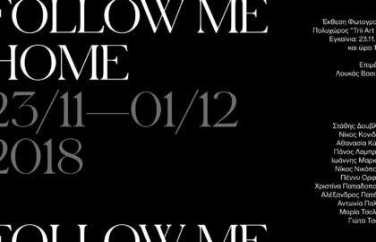 Follow me Home | Ομαδική έκθεση φωτογραφίας
