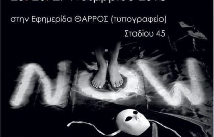 «Προσωπικές Στιγμές» | Έκθεση της Φωτογραφικής Ομάδας Καλαμάτας