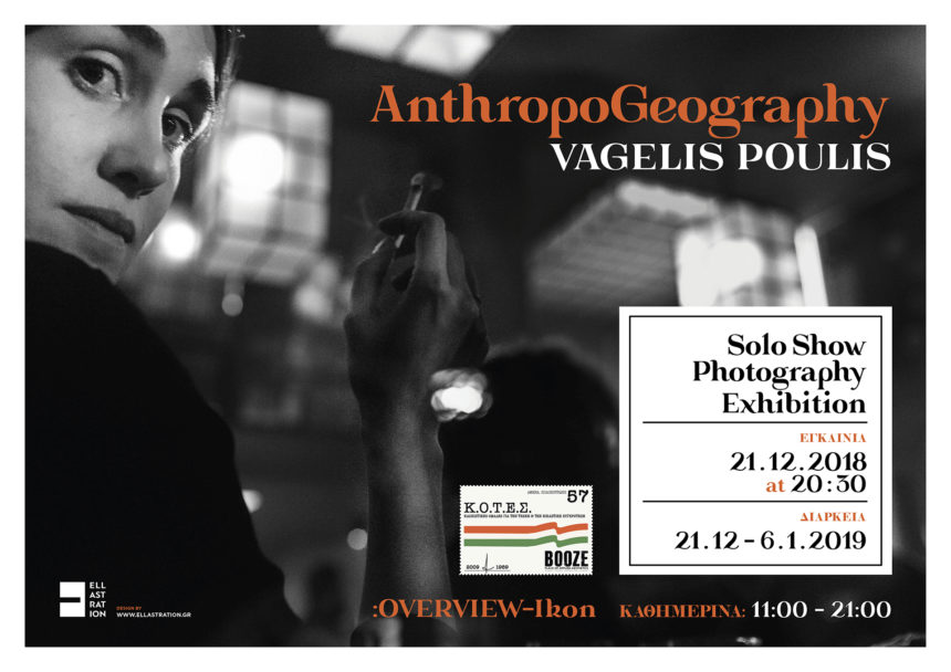 VAGELIS POULIS – AnthropoGeography | Solo Show Photography Exhibition