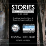 Ομαδική Έκθεση Καλλιτεχνικής Φωτογραφίας “STORIES”