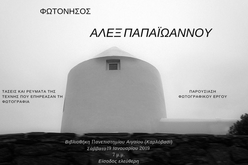 Ομιλία – Παρουσίαση φωτογραφικού έργου Άλεξ Παπαϊωάννου στη Φωτόνησο