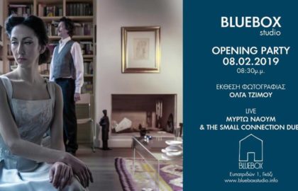 Bluebox Opening PARTY & Έκθεση φωτογραφίας Όλγας Τζίμου