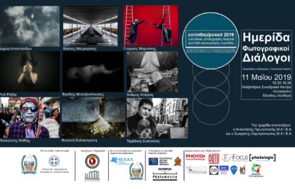 Corinth Exposed Photography Festival 2019