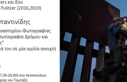 Παρουσίαση της δουλειάς του ‘Αλκη Κωνσταντινίδη στο Αετοπούλειο Πολιτιστικό Κέτρο
