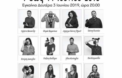 Τέχνη της φωτογραφίας – έκθεση φωτογραφίας από τους τελειόφοιτους του Δ. ΙΕΚ Έδεσσας