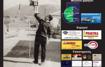 Photopolis – Το πρόγραμμα του φεστιβάλ φωτογραφίας του Αγρινίου