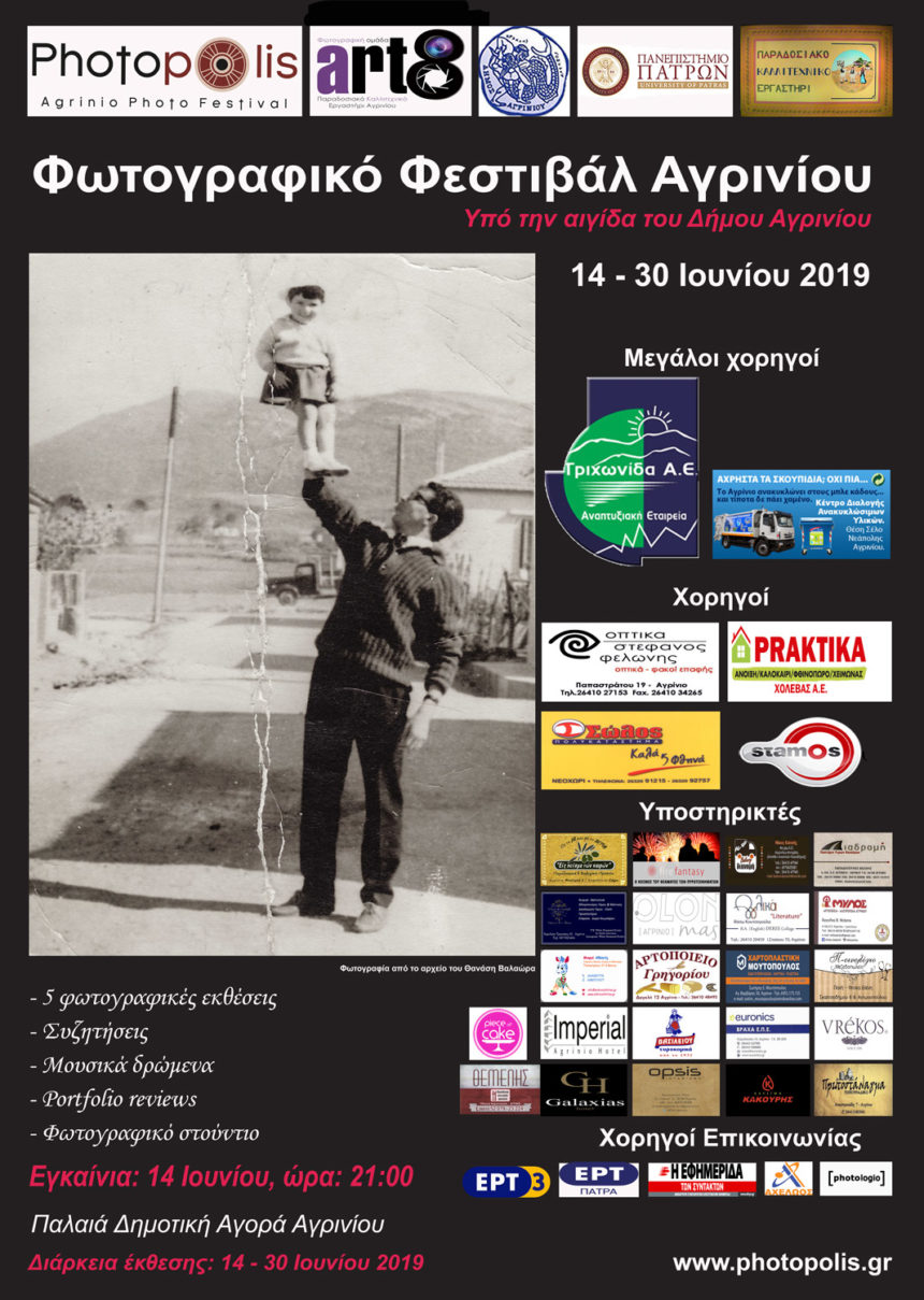 Photopolis – Το πρόγραμμα του φεστιβάλ φωτογραφίας του Αγρινίου