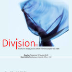 Division Vol. III | Έκθεση Λέσχης Φωτογραφίας ν.κ.Κωνσταντινουπολιτών / artPhotoClub