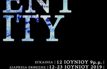I.D. – Ταυτότητα / έκθεση φωτογραφίας των αποφοίτων της ΑΚΤΟ