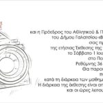 Ομαδική έκθεση στο “Καμίνι” Γαλατσίου