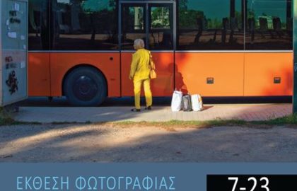 Έκθεση φωτογραφίας από τον φωτογραφικό τομέα του Πολιτιστικού Ομίλου Φοιτητών Πανεπιστημίου Αθηνών