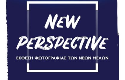 “New Perspective” | Έκθεση φωτογραφίας των νέων μελών του Κέντρο Δημιουργικής Φωτογραφίας Θράκης