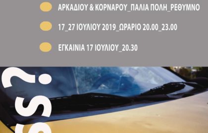 “bliss?” | Έκθεση φωτογραφίας στην Κορνάρου (Ρέθυμνο)