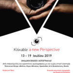 Kλίκable_a new perspective | ΟΜΑΔΙΚΗ ΕΚΘΕΣΗ ΦΩΤΟΓΡΑΦΙΑΣ