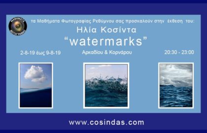 Έκθεση του Ηλία Κοσίντα “watermarks” στην Κορνάρου (Ρέθυμνο)