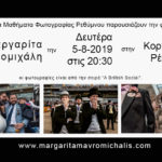 Η Μαργαρίτα Μαυρομιχάλη παρουσιάζει στην Κορνάρου (Ρέθυμνου)