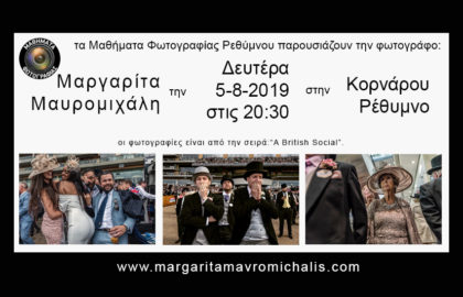 Η Μαργαρίτα Μαυρομιχάλη παρουσιάζει στην Κορνάρου (Ρέθυμνου)