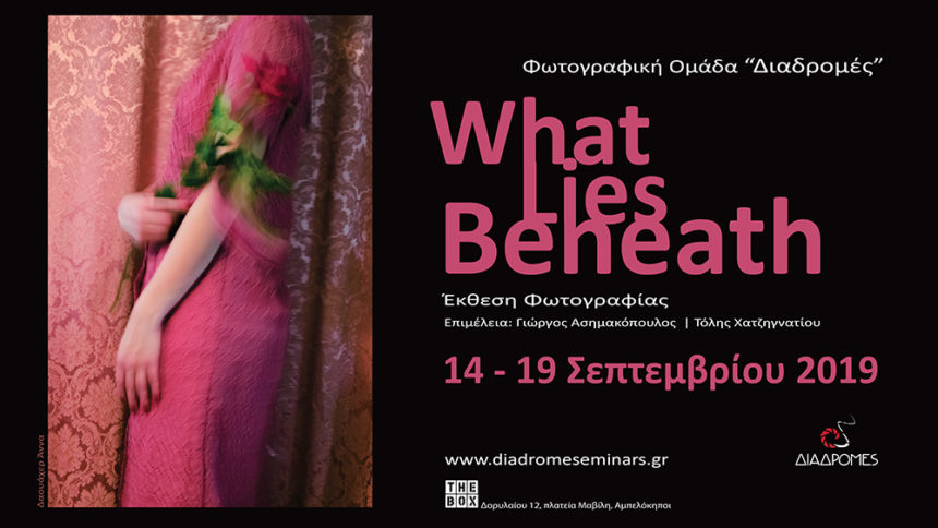 “What Lies Beneath” | Έκθεση Φωτογραφίας από τη φωτογραφική ομάδα “Διαδρομές”