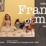 Frames of mind – έκθεση φωτογραφίας σε επιμέλεια Βασίλη Νίκα