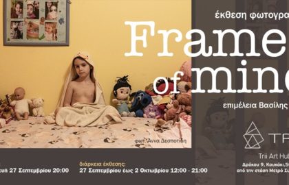 Frames of mind – έκθεση φωτογραφίας σε επιμέλεια Βασίλη Νίκα