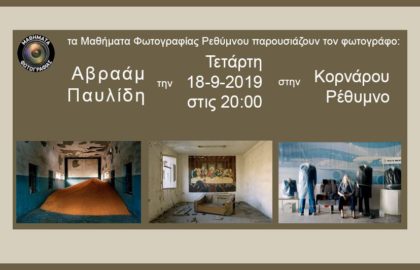 Ο Αβραάμ Παυλίδης στην Κορνάρου στο Ρέθυμνο