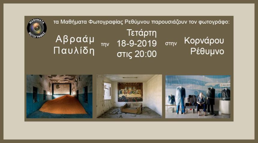 Ο Αβραάμ Παυλίδης στην Κορνάρου στο Ρέθυμνο