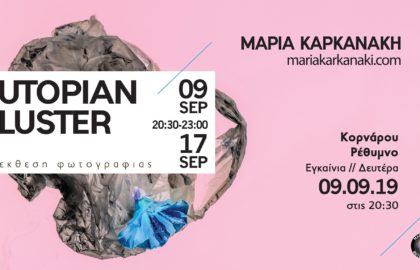 Utopian Luster | Έκθεση Φωτογραφίας της Μαρίας Καρκανάκη στην Κορνάρου