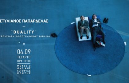 Duality – Παρουσίαση του φωτογραφικού λευκώματος του Στ. Παπαρδέλα