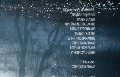 Innerscapes – Μυθολογία του τοπίου | Έκθεση φωτογραφίας στη γκαλερί Luminous Eye