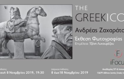 The Greek Icon – έκθεση του Ανδρέα Ζαχαράτου